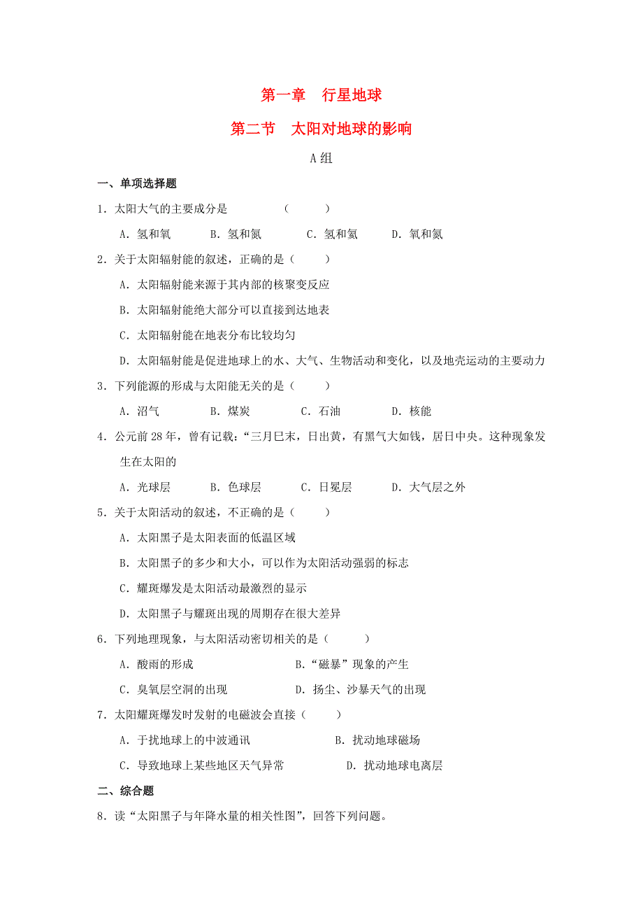 高中地理《太阳对地球的影响》同步练习8 人教版必修1_第1页