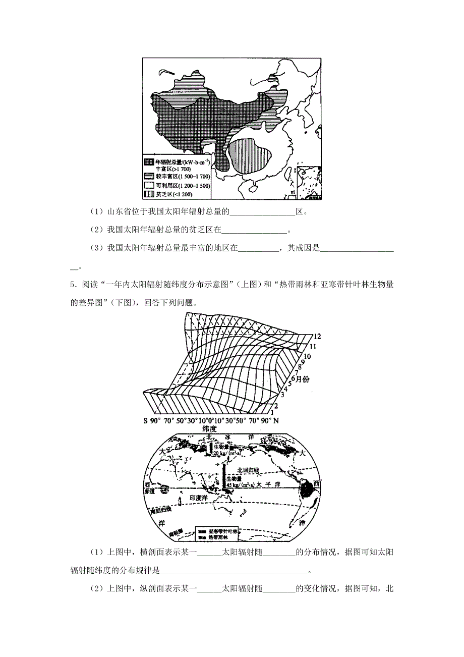 高中地理《太阳对地球的影响》同步练习8 人教版必修1_第4页