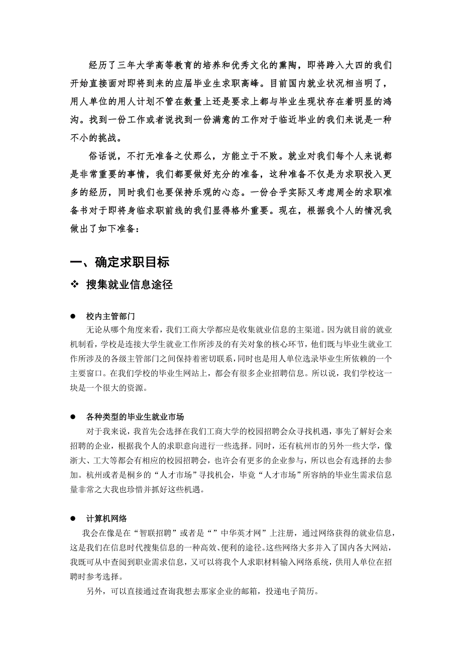 个人求职行动书_第2页