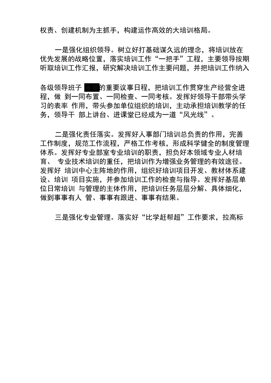 实施全员培训打造一流队伍_第2页