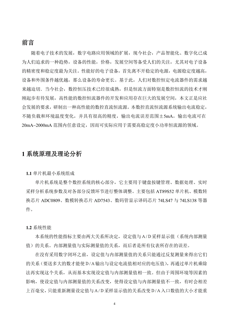 1026.毕业设计数控恒流源的设计_第4页