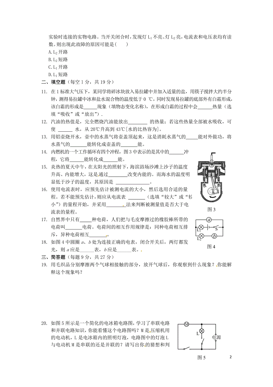 （中学教材全解）九年级物理期中综合检测题（含解析） 沪科版.doc_第2页