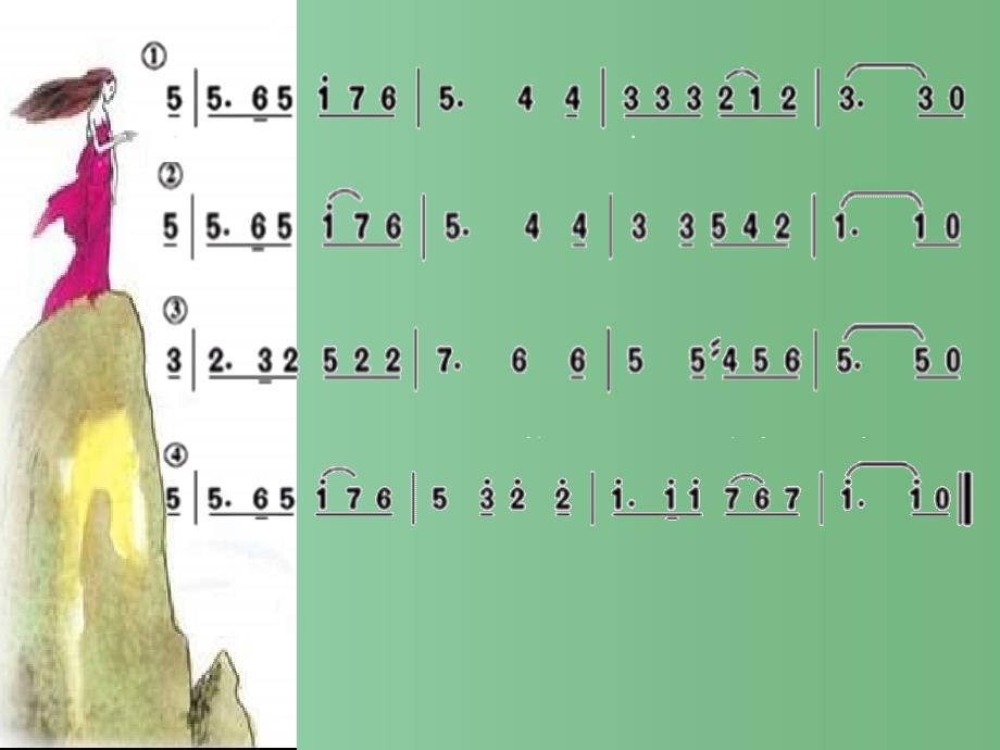 六年级音乐上册《洛雷莱》课件 人音版_第4页