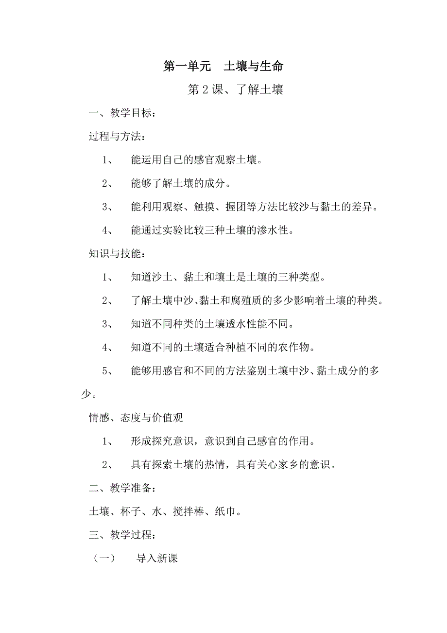 苏教版小学科学三年级下册教案_第3页