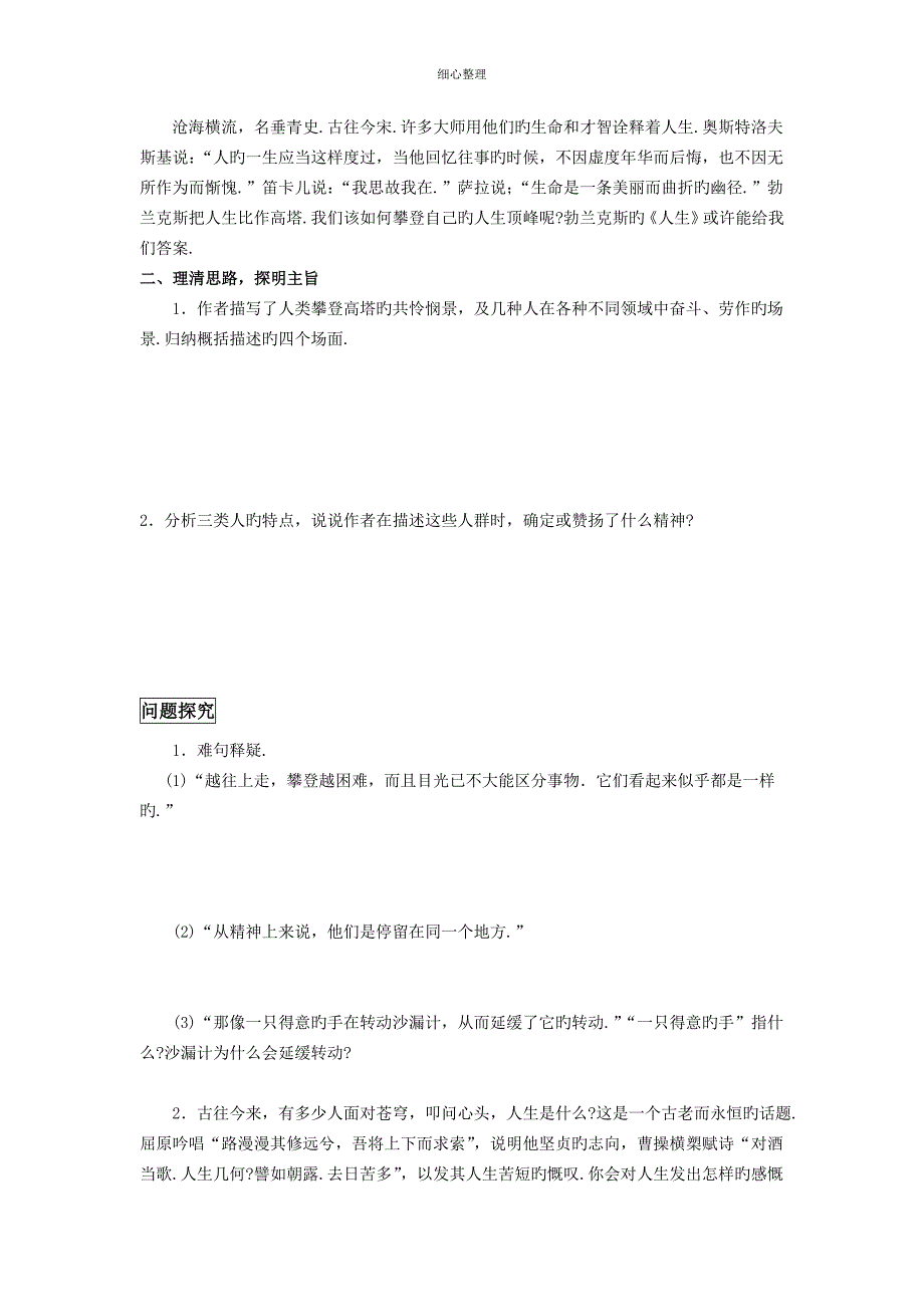 语文初三下人教新资料第12课人生学案_第3页