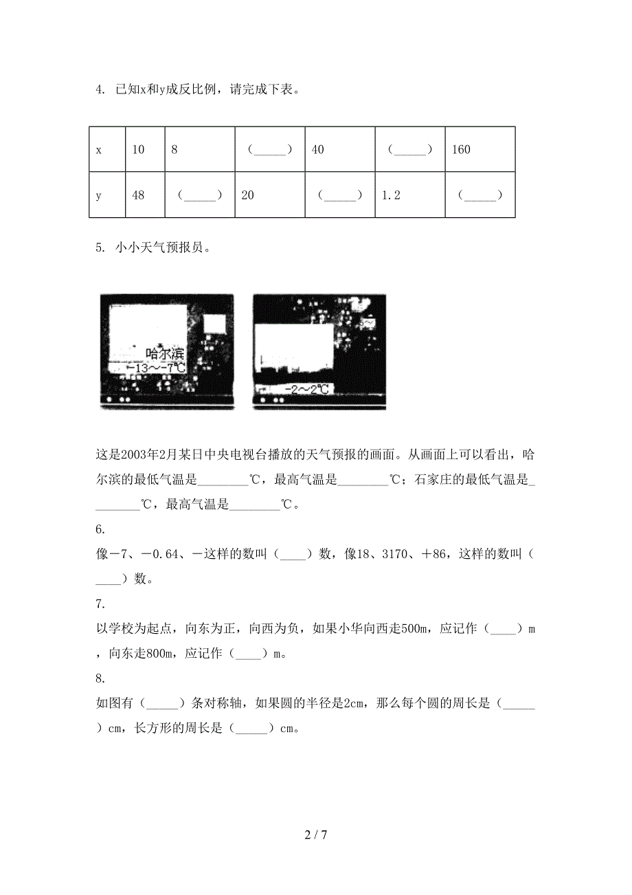 六年级数学上册期中考试精编青岛版_第2页