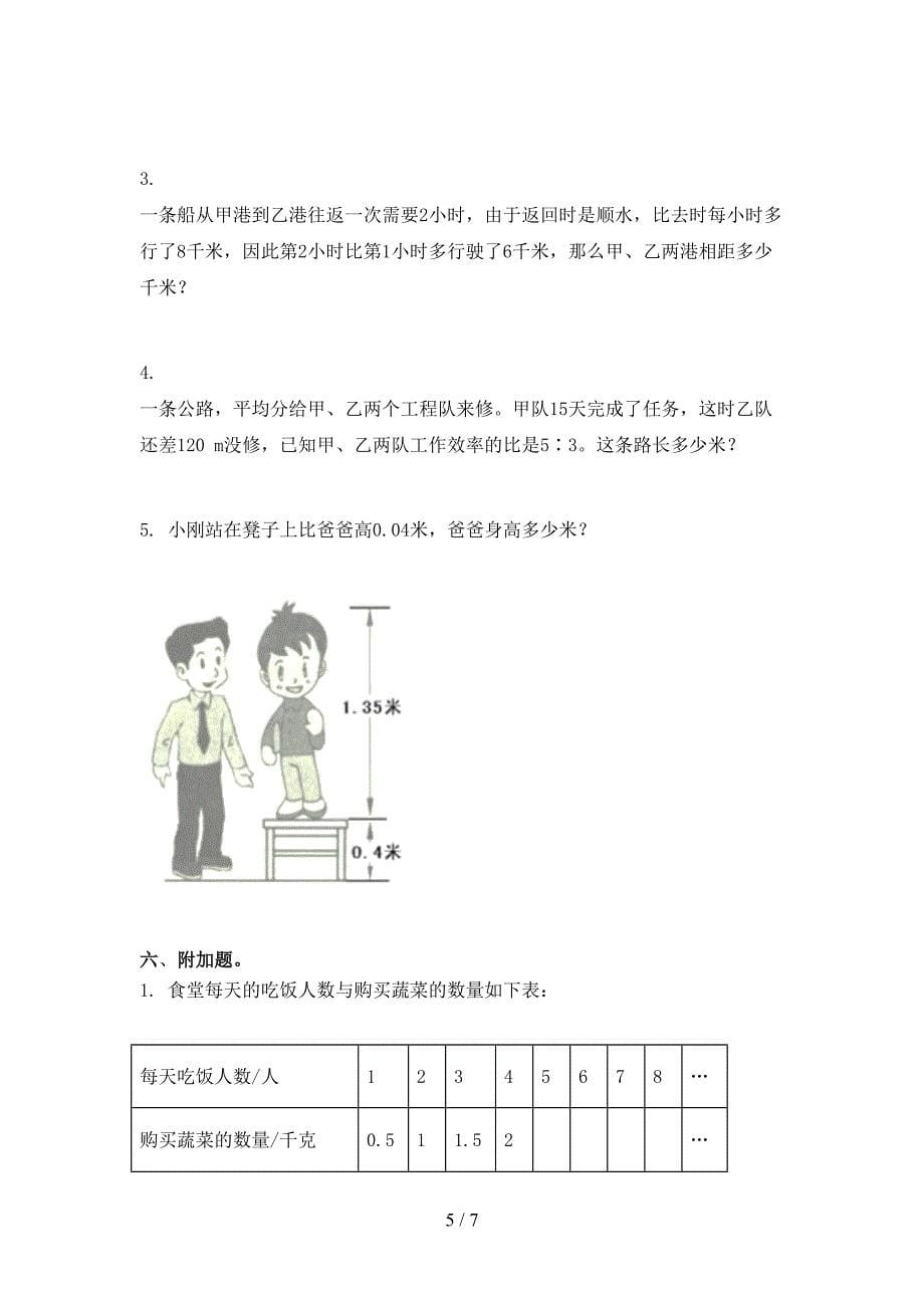 六年级数学上册期中考试精编青岛版_第5页