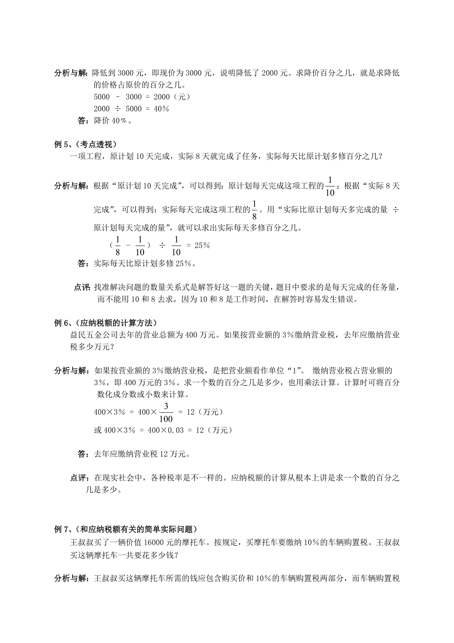 新编人教版小学六年级下册小升初总复习数学归类讲解及训练(上含答案)_第3页