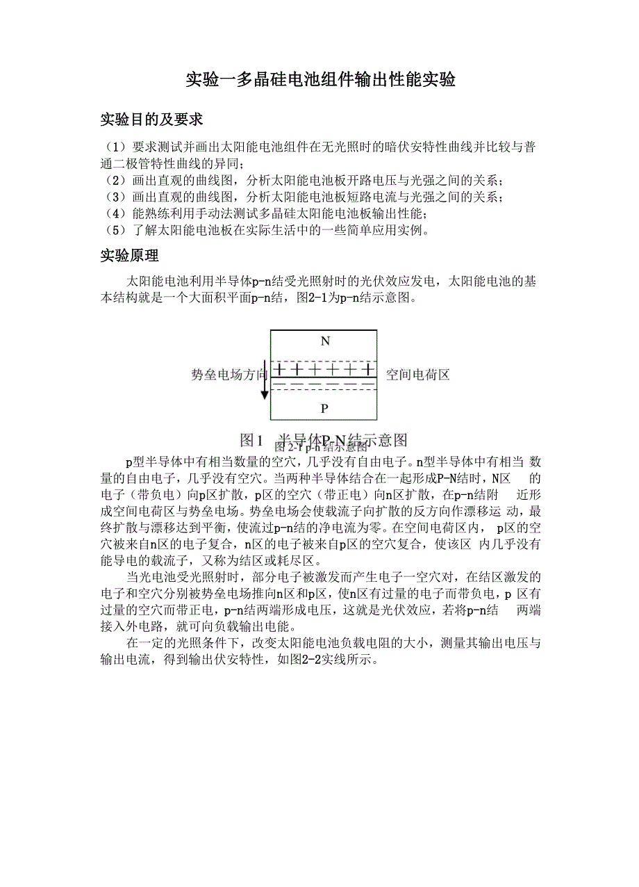 新能源光伏实验指导书_第1页