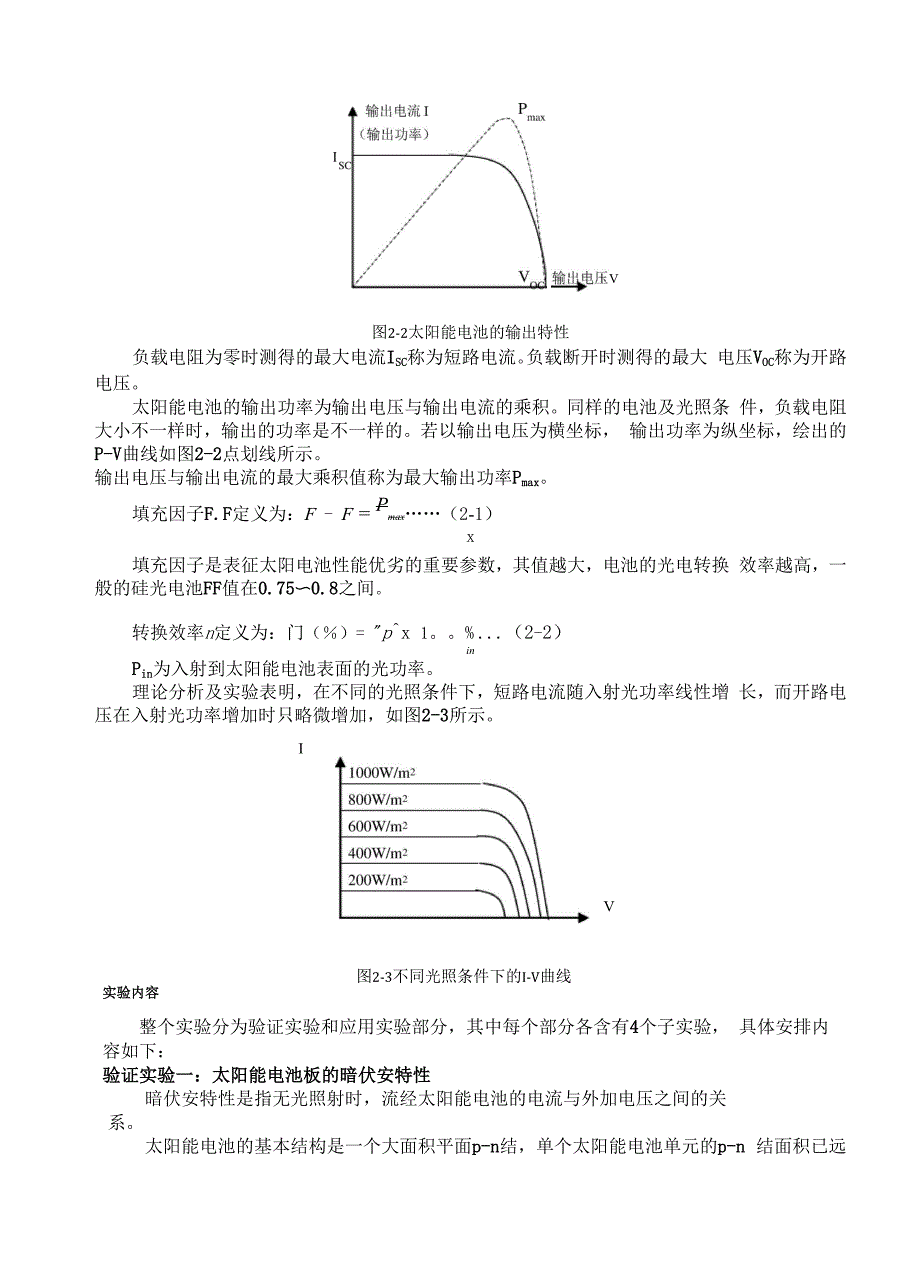 新能源光伏实验指导书_第2页