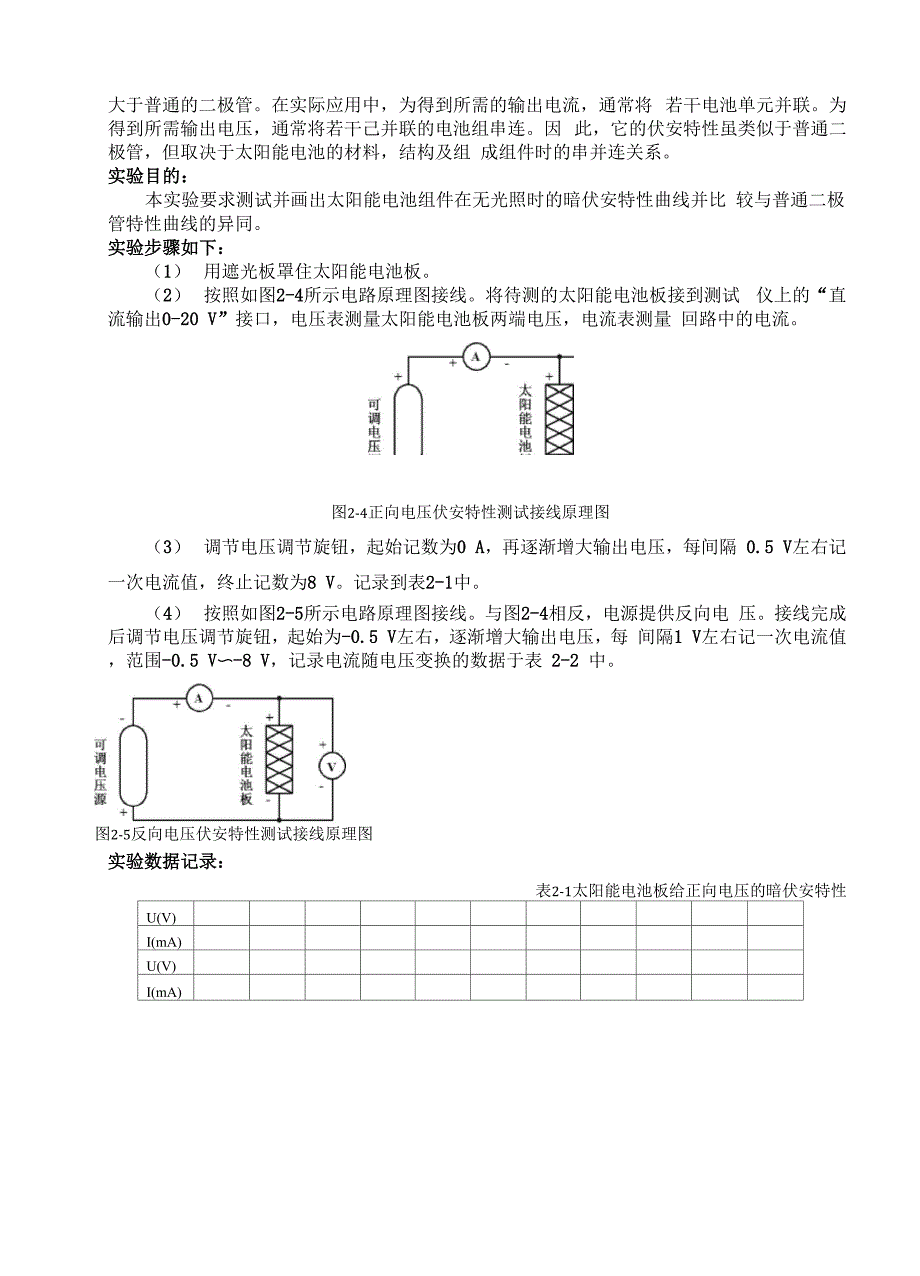 新能源光伏实验指导书_第3页