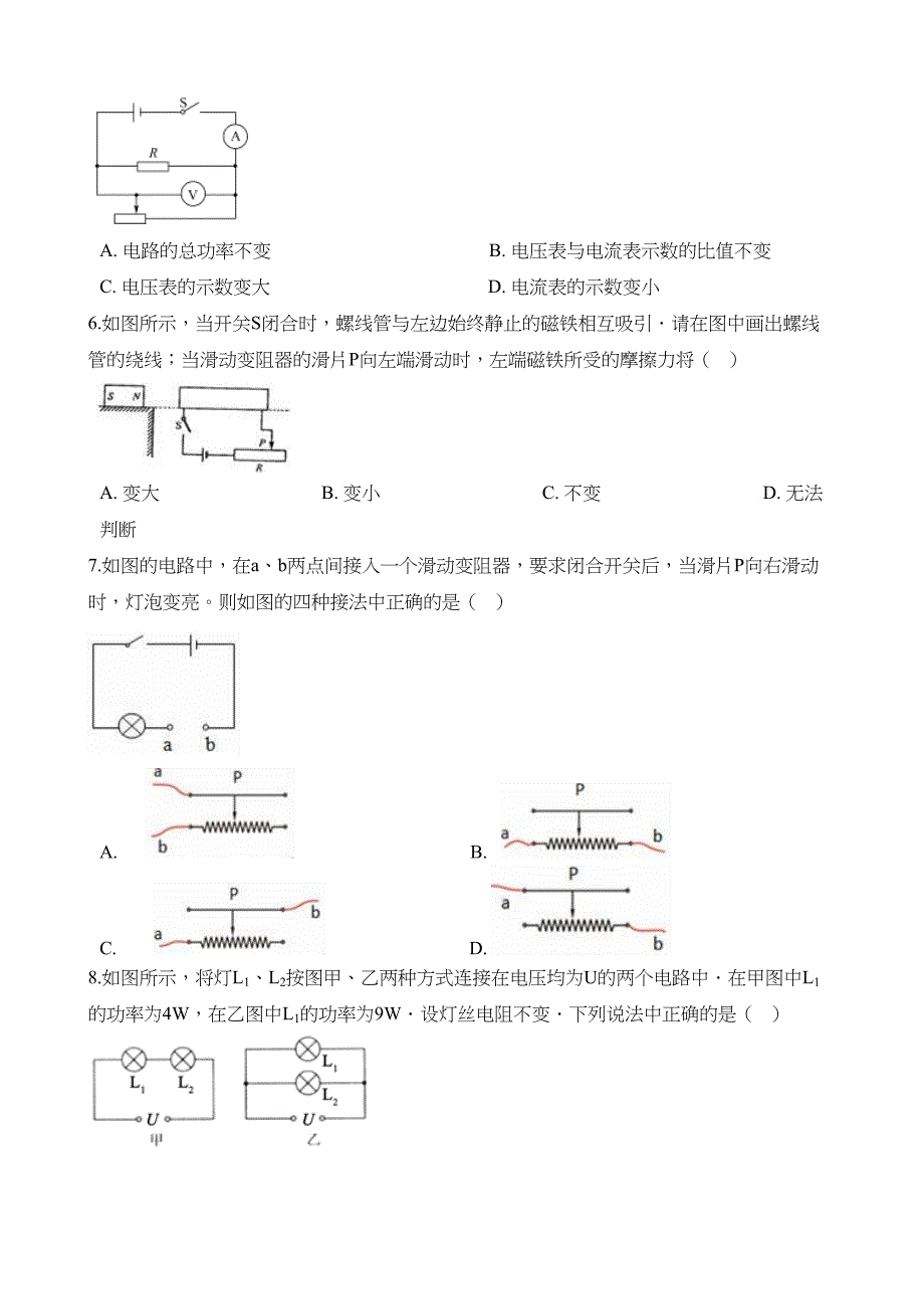 沪粤版九年级上册物理-第十四章-探究欧姆定律-单元测试题(DOC 10页)_第2页