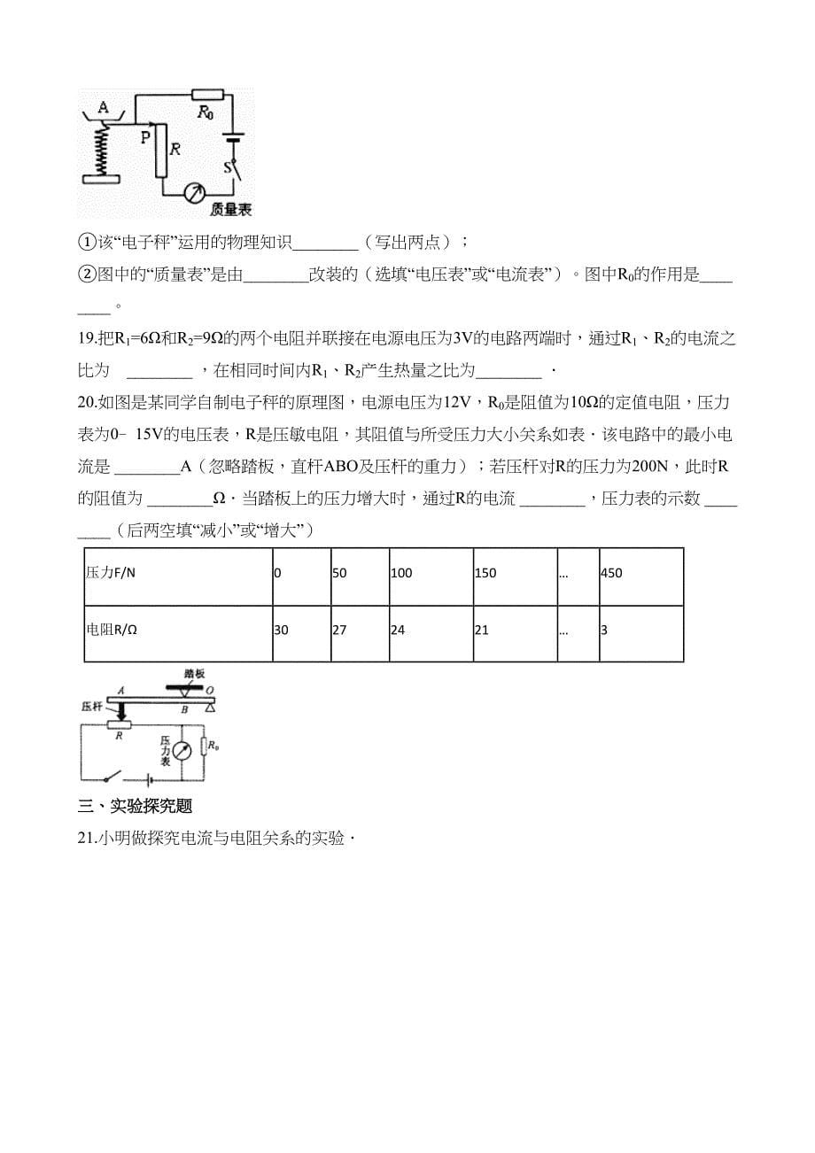 沪粤版九年级上册物理-第十四章-探究欧姆定律-单元测试题(DOC 10页)_第5页