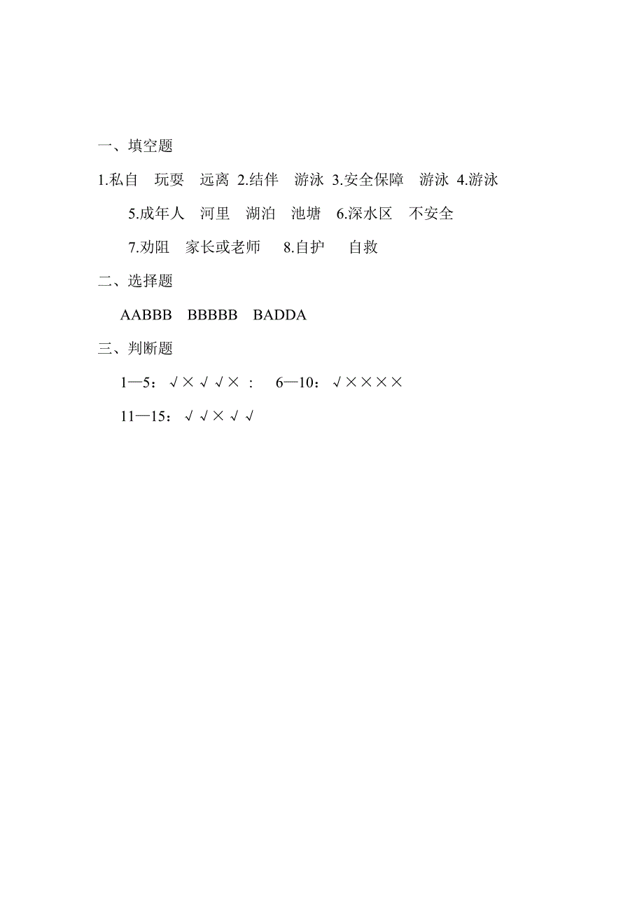 桥头镇中心小学学生防溺水安全教育知识竞赛试卷_第3页