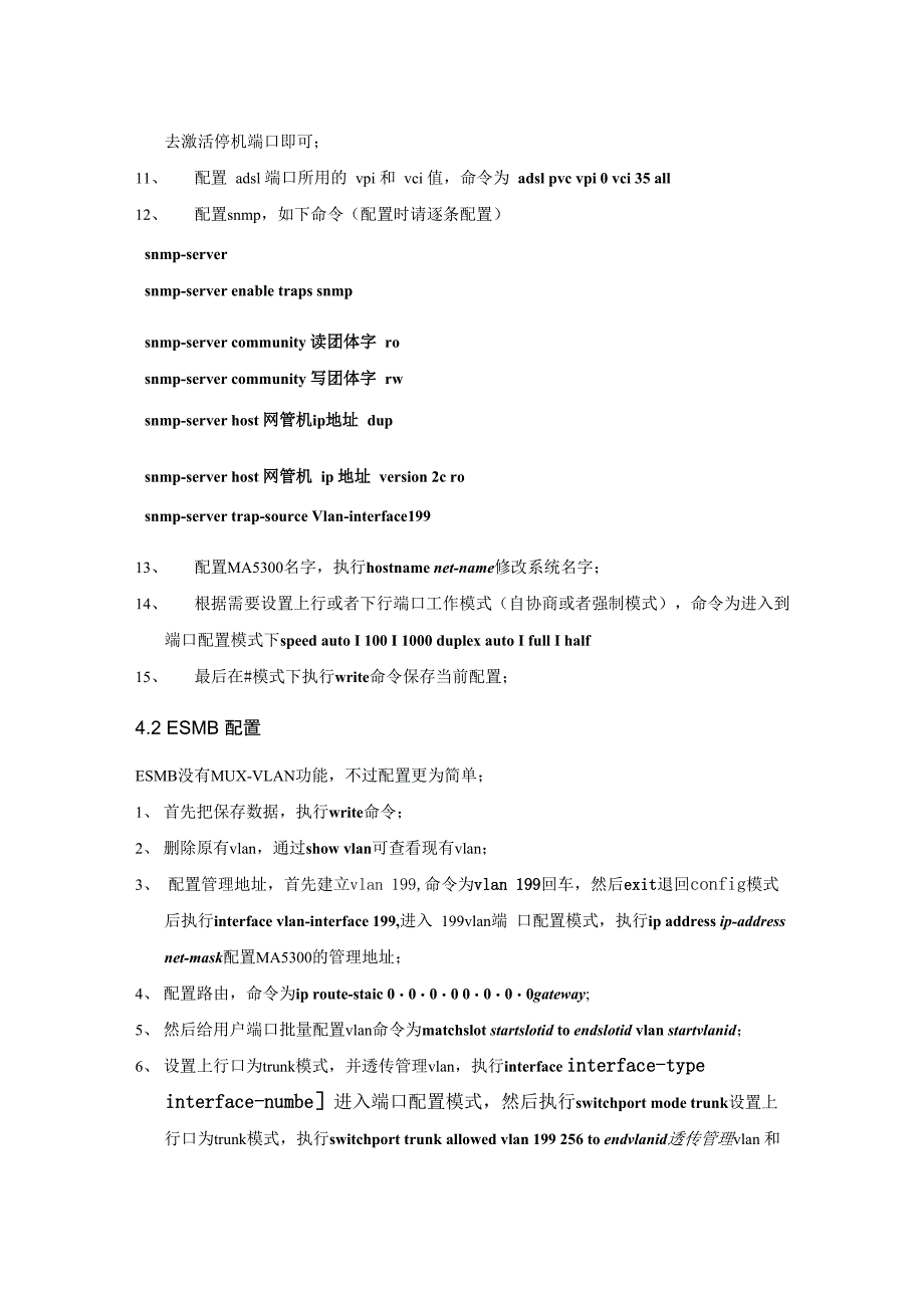 河南网通割接PPPoE华为Dslam配置指导_第4页