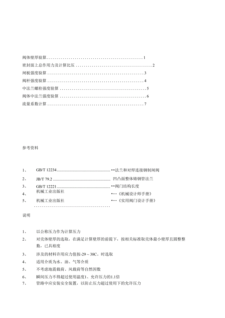 闸阀设计计算说明书_第1页