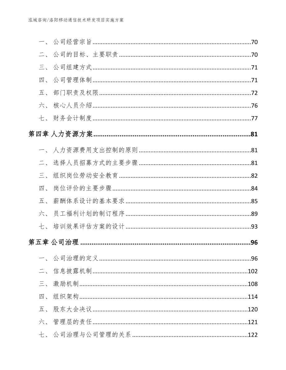 洛阳移动通信技术研发项目实施方案_第2页