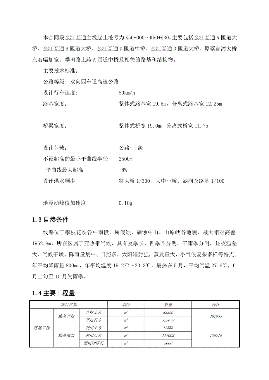 丽攀公路互通立交桥实施性施工组织设计_第4页