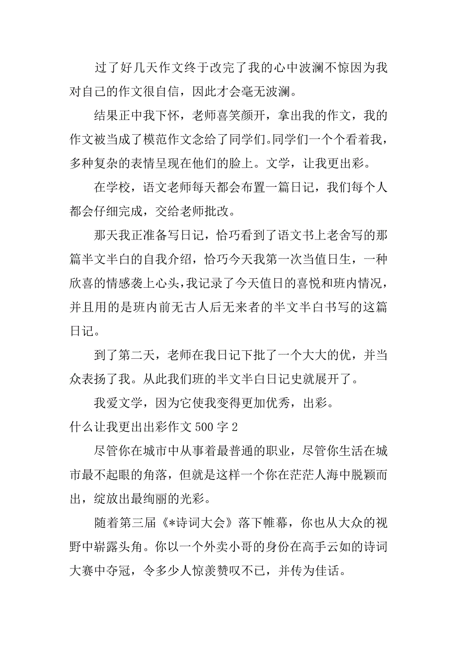 2023年什么让我更出出彩作文500字3篇（完整）_第2页