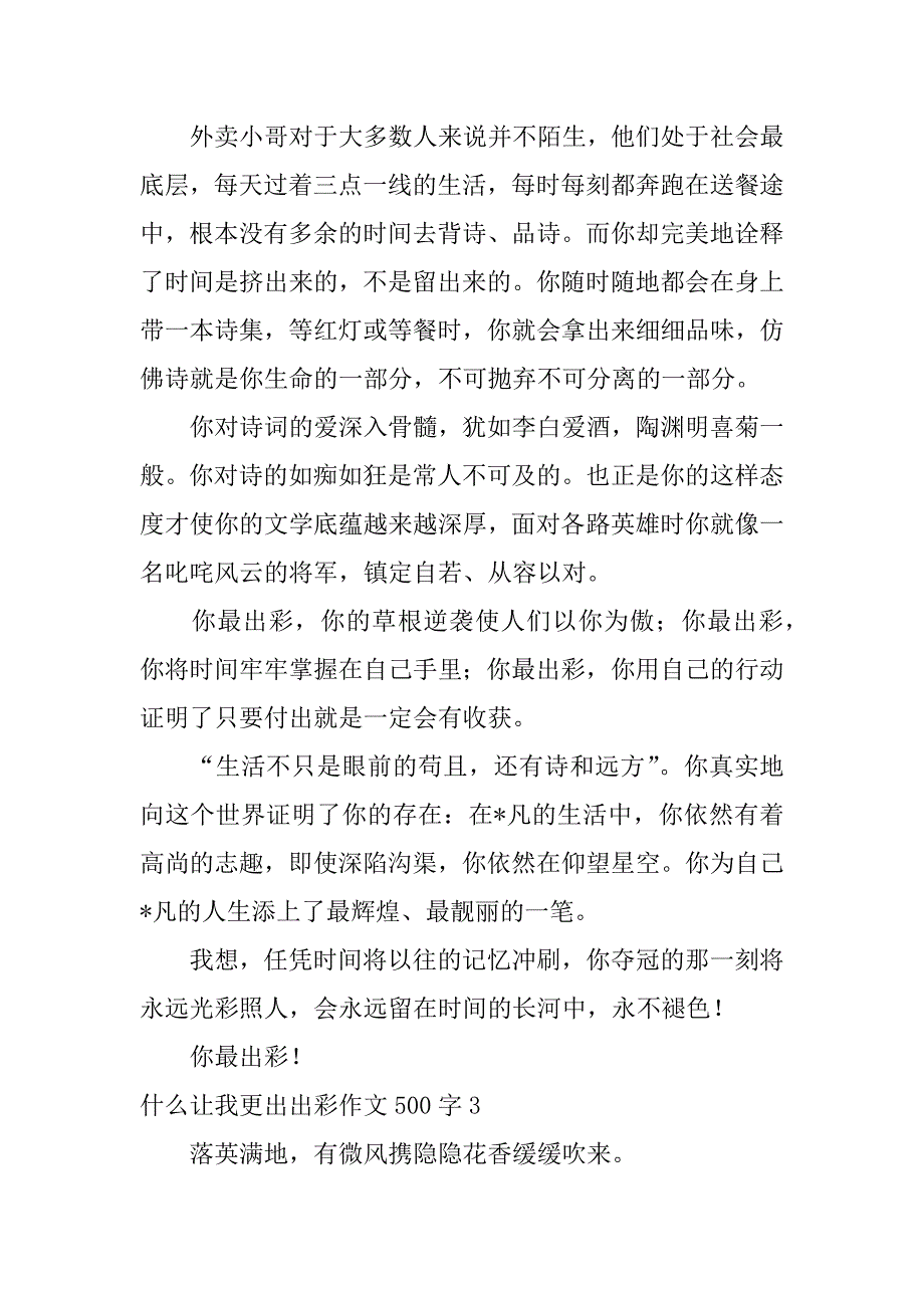 2023年什么让我更出出彩作文500字3篇（完整）_第3页