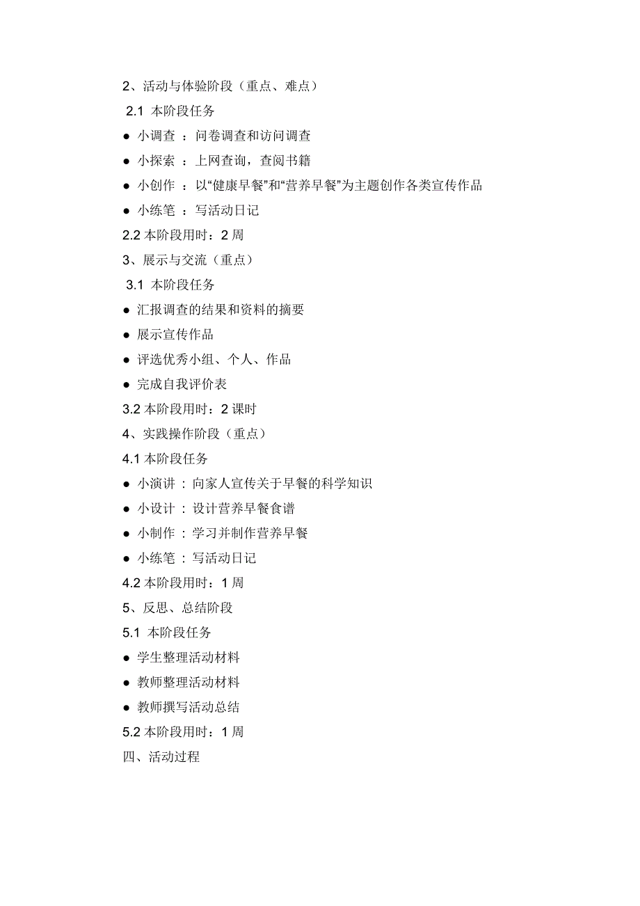 四年级上册综合实践课教案_第2页