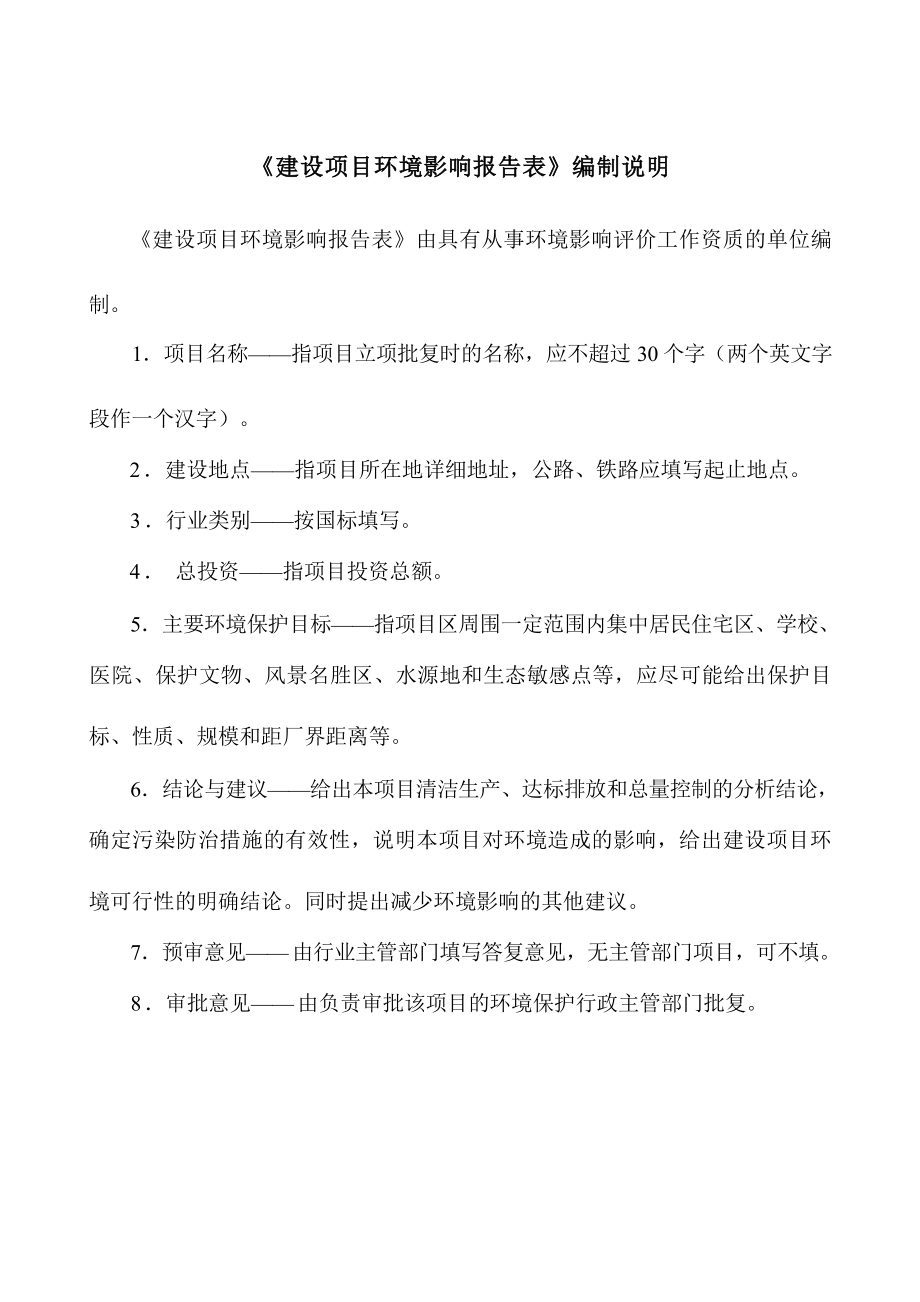 文昌建东实业有限公司年产8000吨椰壳炭化料建设项目 环评报告.docx_第3页