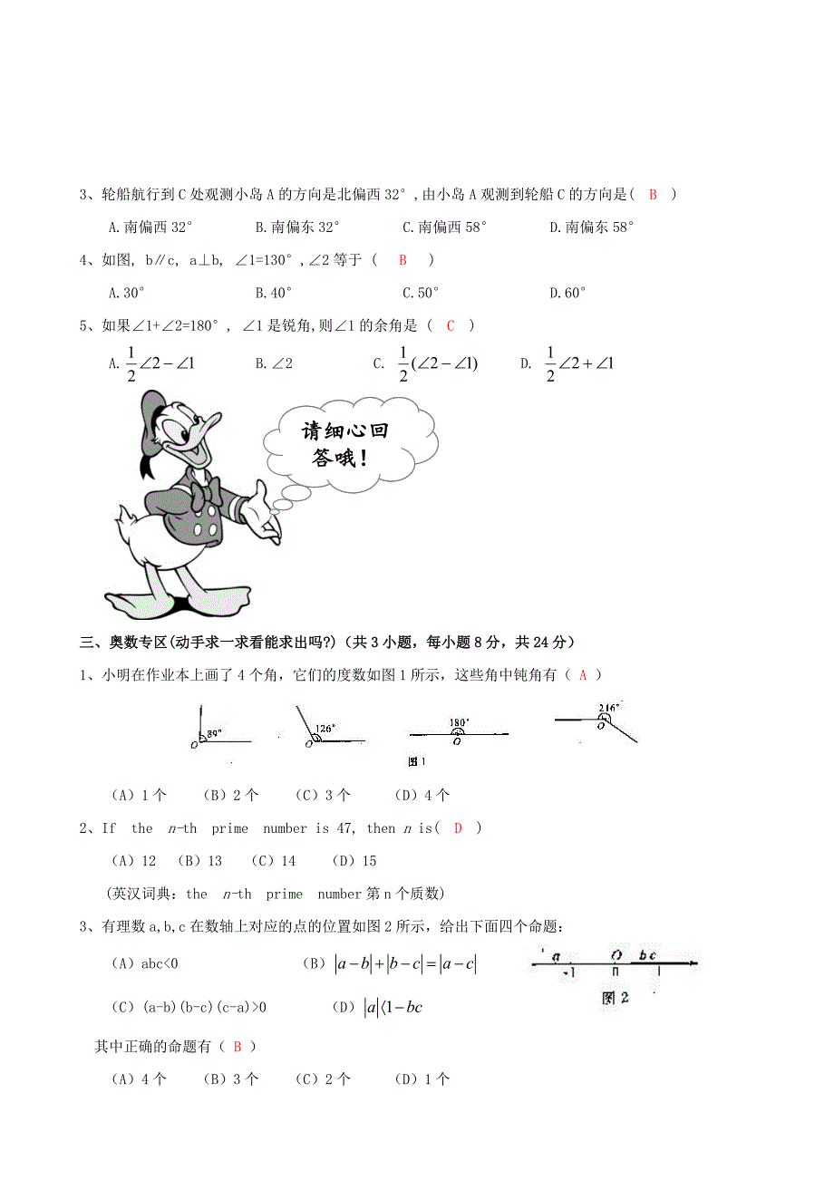 北师大版七年级数学暑假作业11【含答案】_第2页