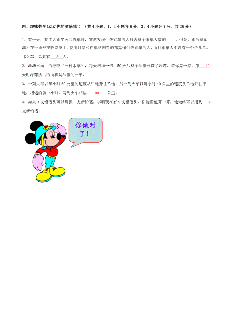 北师大版七年级数学暑假作业11【含答案】_第3页