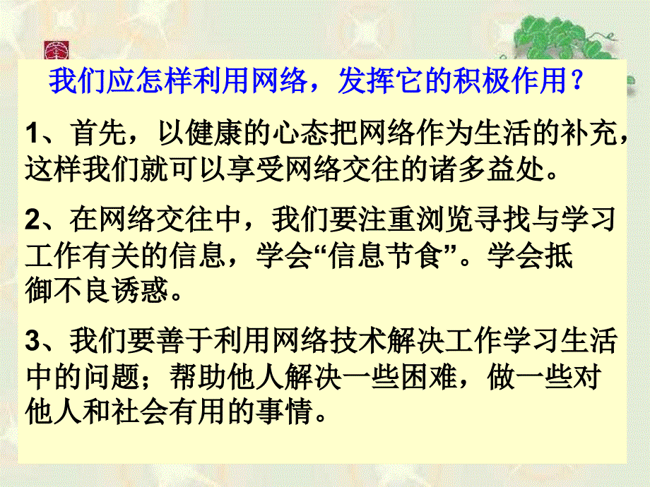 2745091292拒绝网瘾远离手机_第4页