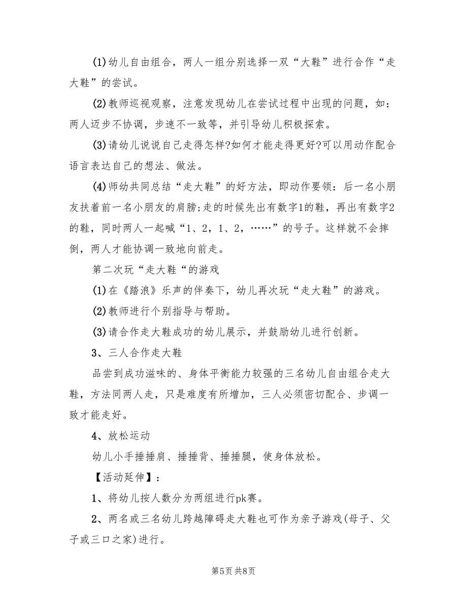 幼儿园体育活动方案组织方案范文（4篇）.doc_第5页