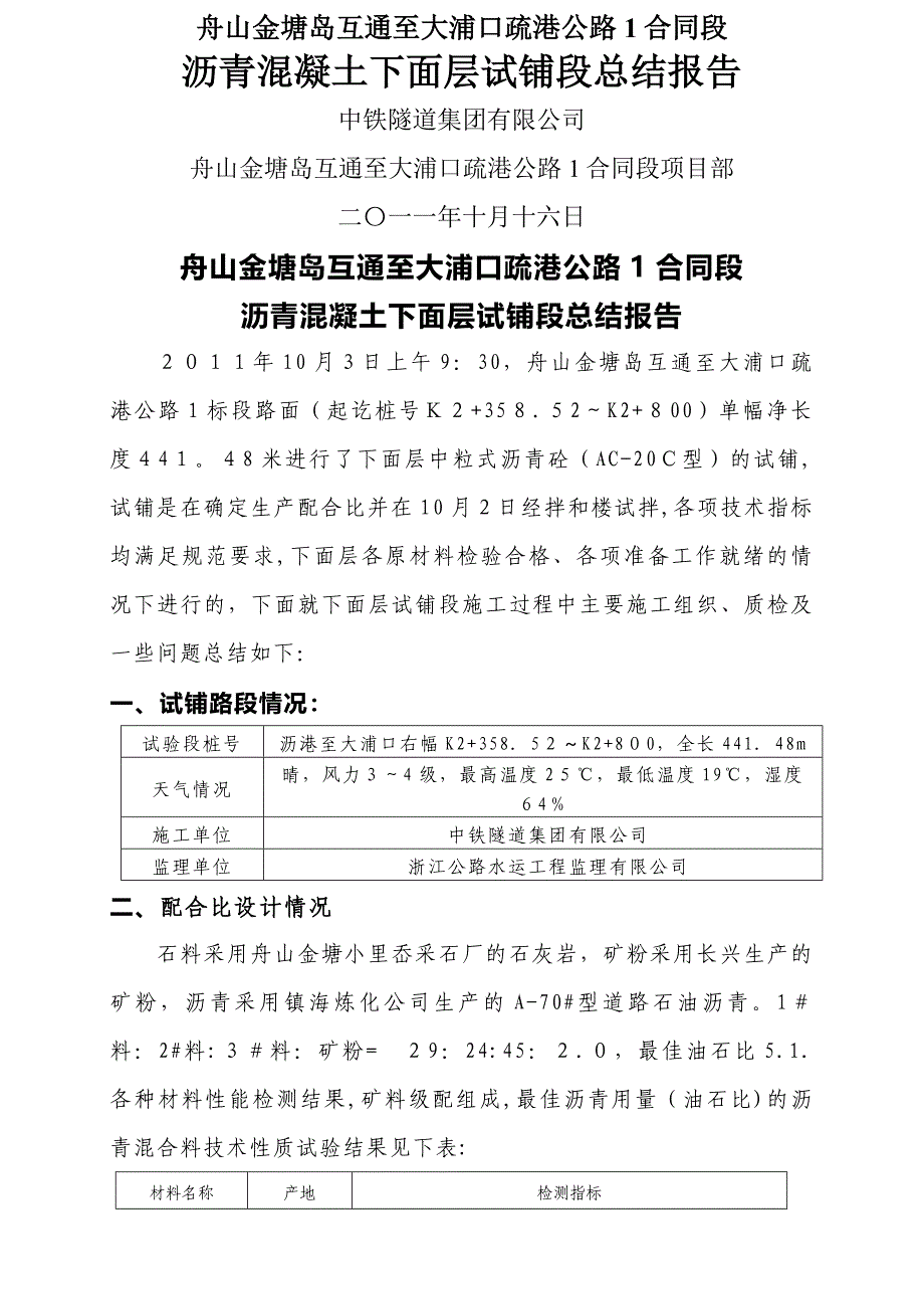 路面沥青砼中粒式试验段总结_第1页