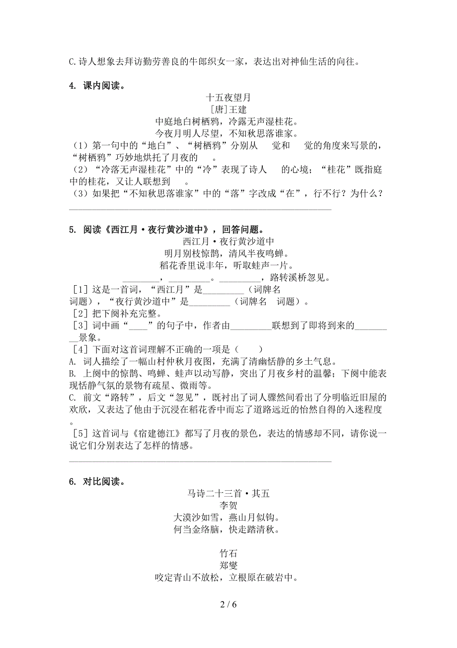 人教版六年级语文上册古诗阅读与理解全面_第2页