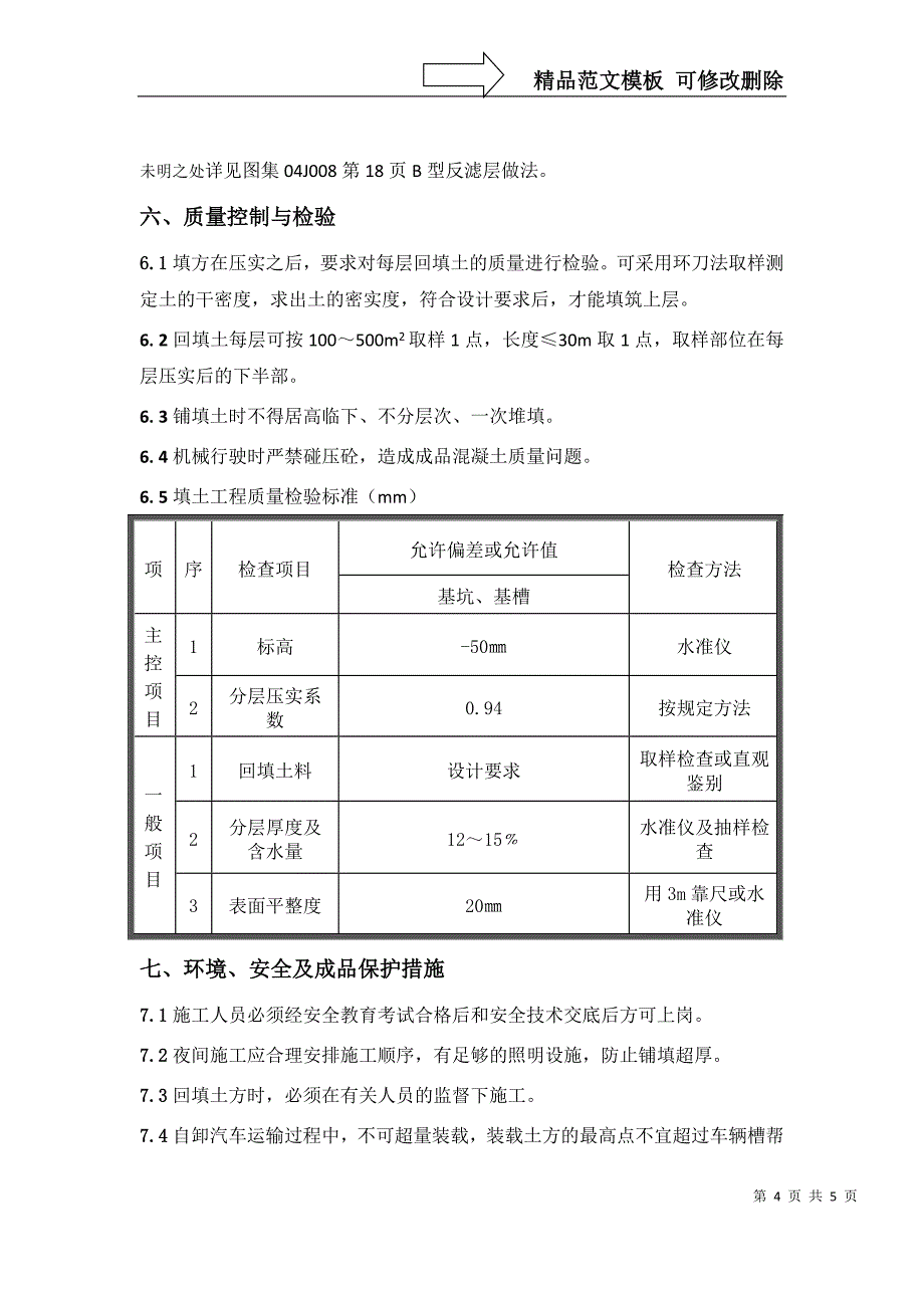 挡土墙回填方案_第4页