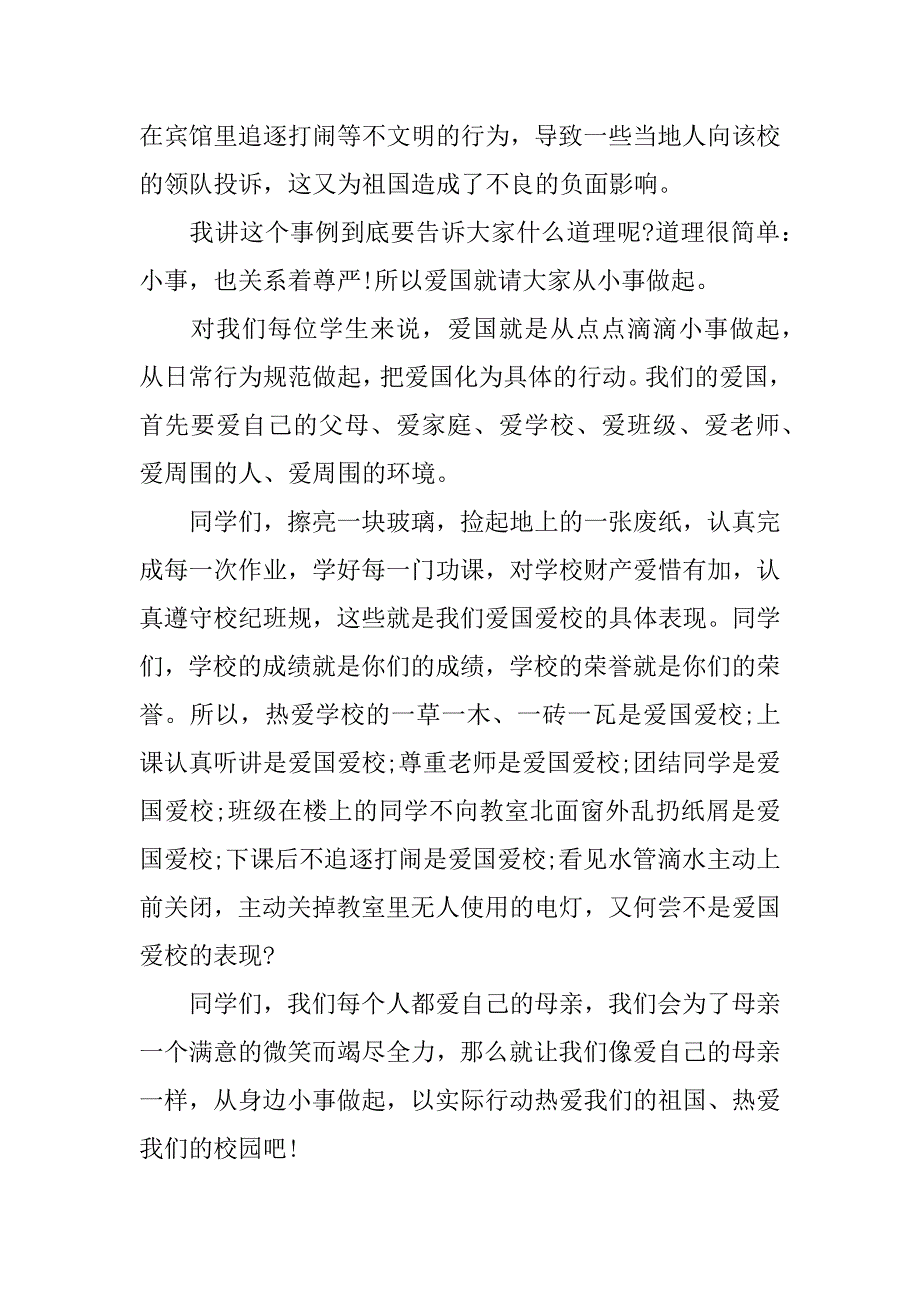 一年级祖国妈妈爱国演讲稿模板3篇(我爱祖国一年级演讲稿范文)_第2页