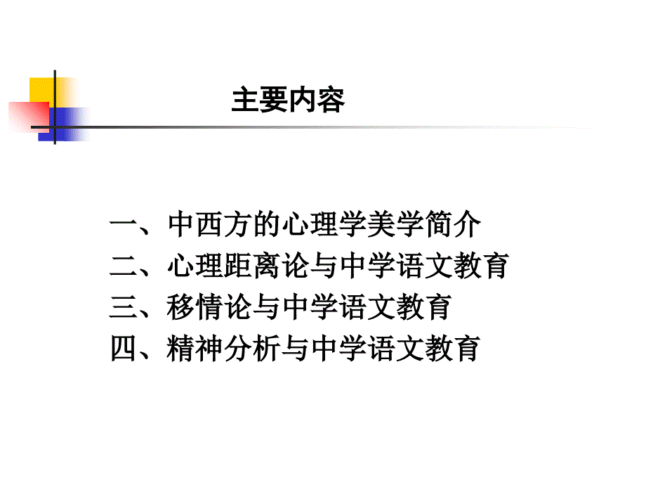 最新心理学美学与中学语文教育PPTPPT课件_第2页