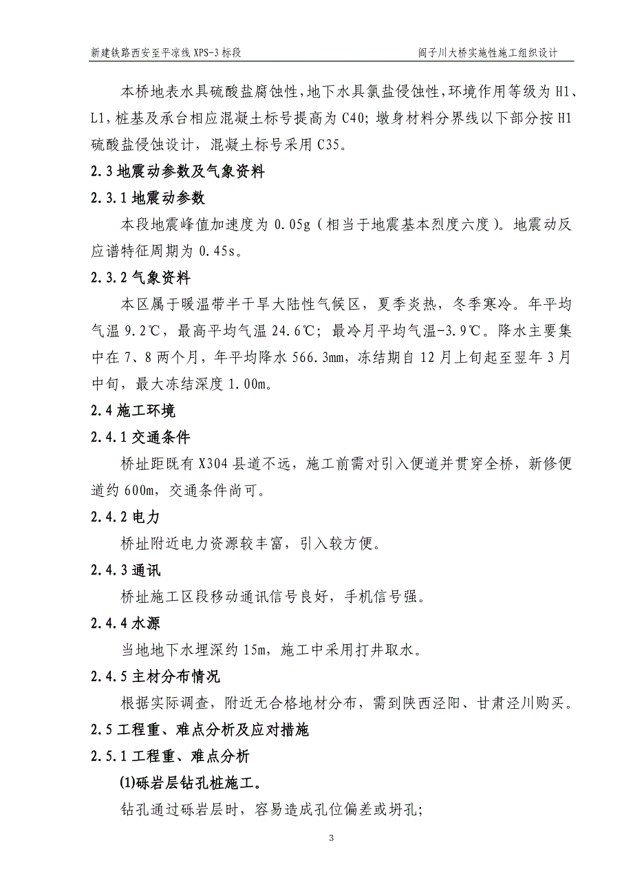 阎子川大桥施工组织设计_第3页