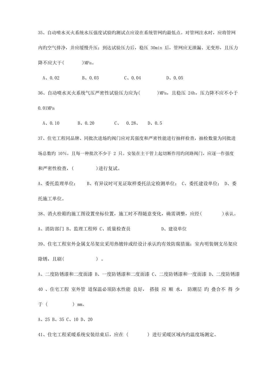 2023年安装给排水第二个月闭卷题库求解答_第5页