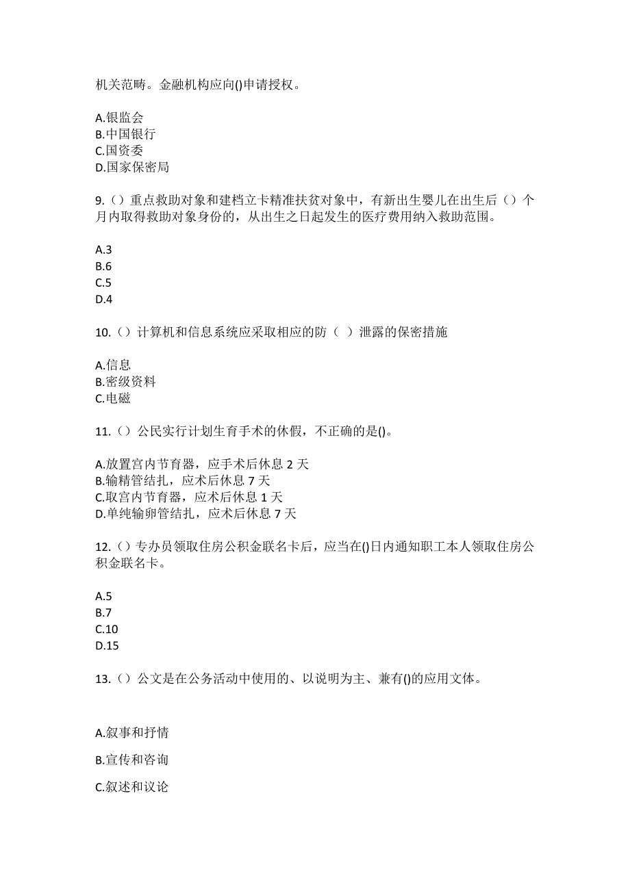 2023年云南省昆明市呈贡区龙城街道洛龙湖社区工作人员（综合考点共100题）模拟测试练习题含答案_第3页