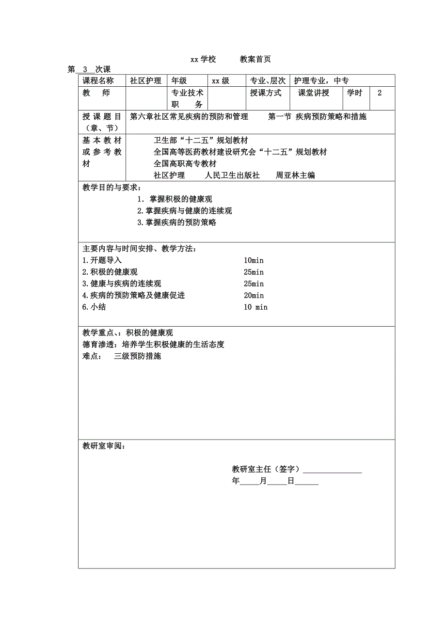 社区护理学电子课件2.doc_第1页