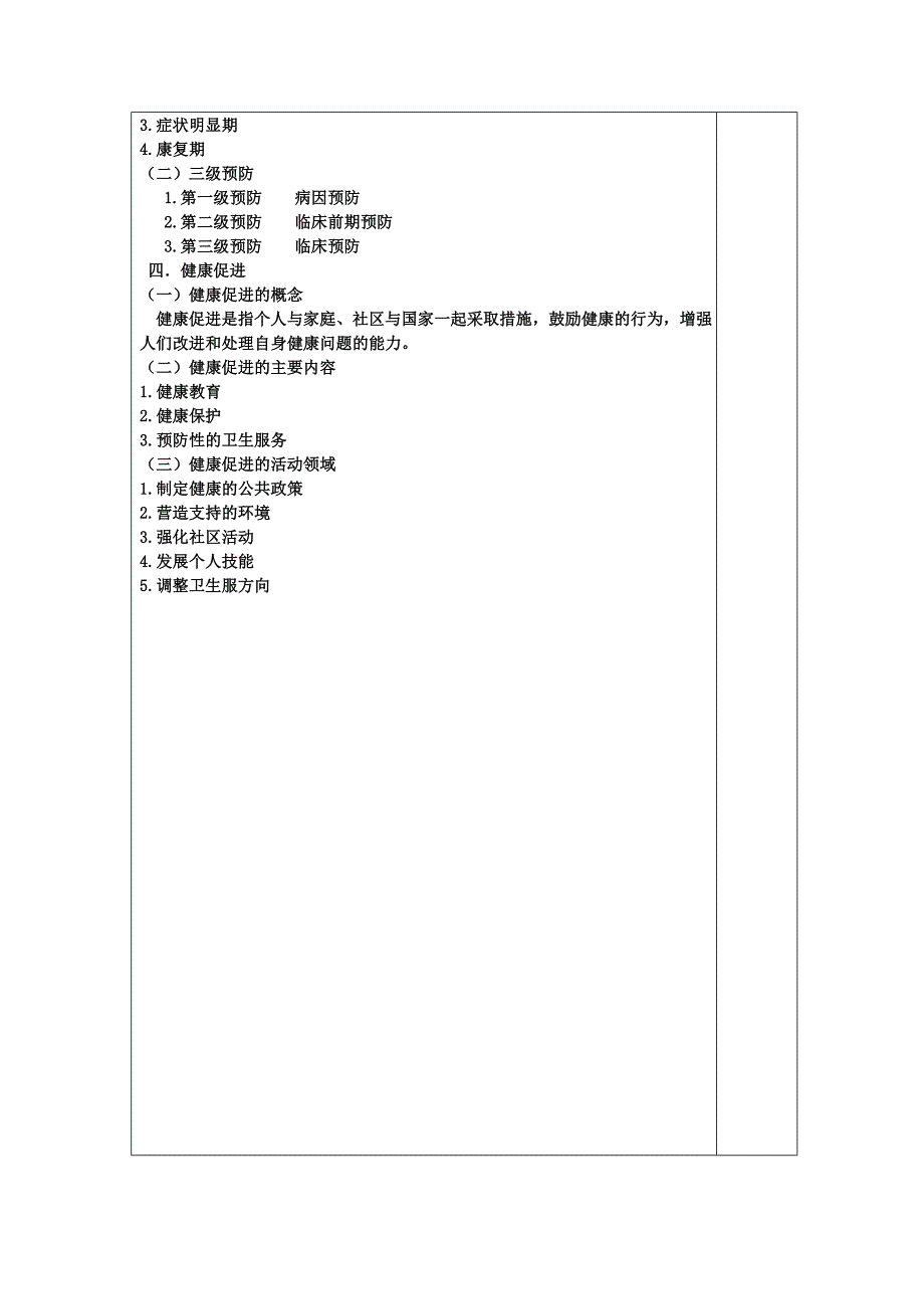 社区护理学电子课件2.doc_第3页