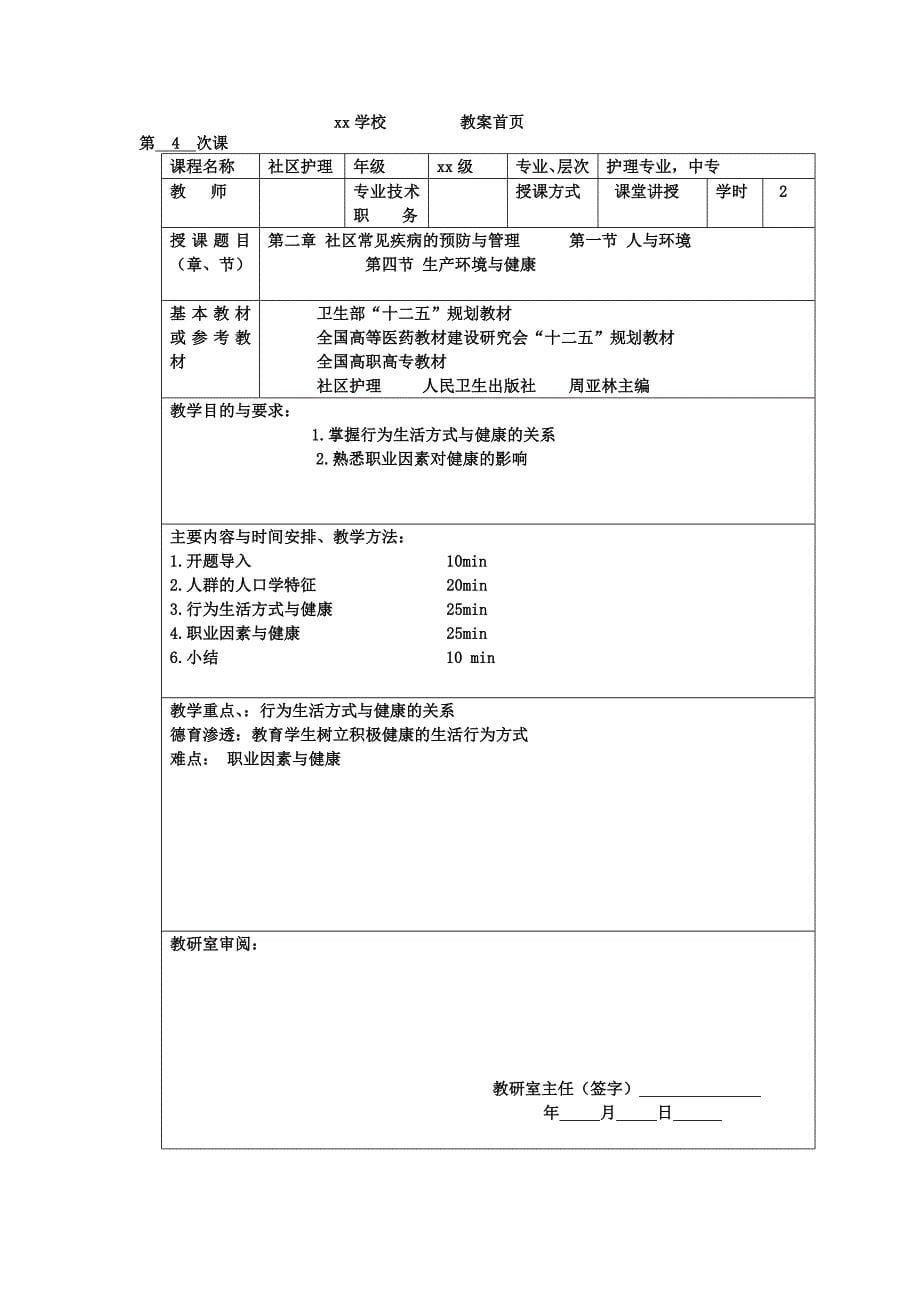 社区护理学电子课件2.doc_第5页