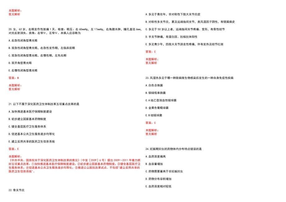 2022年北京市通州区新华医院“泌尿外科”岗位招聘考试历年高频考点试题含答案解析_第5页