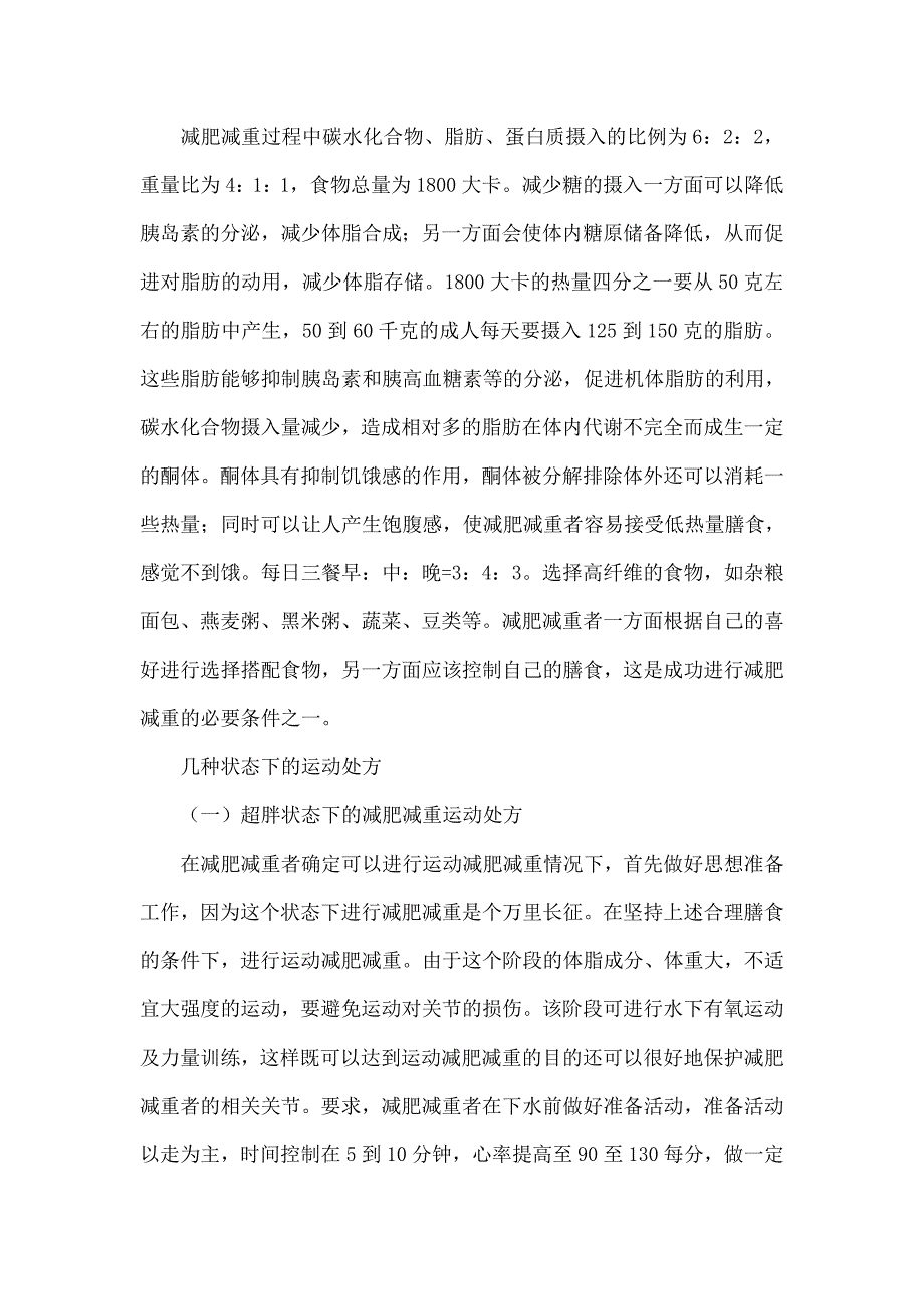 减肥与运动处方_第3页