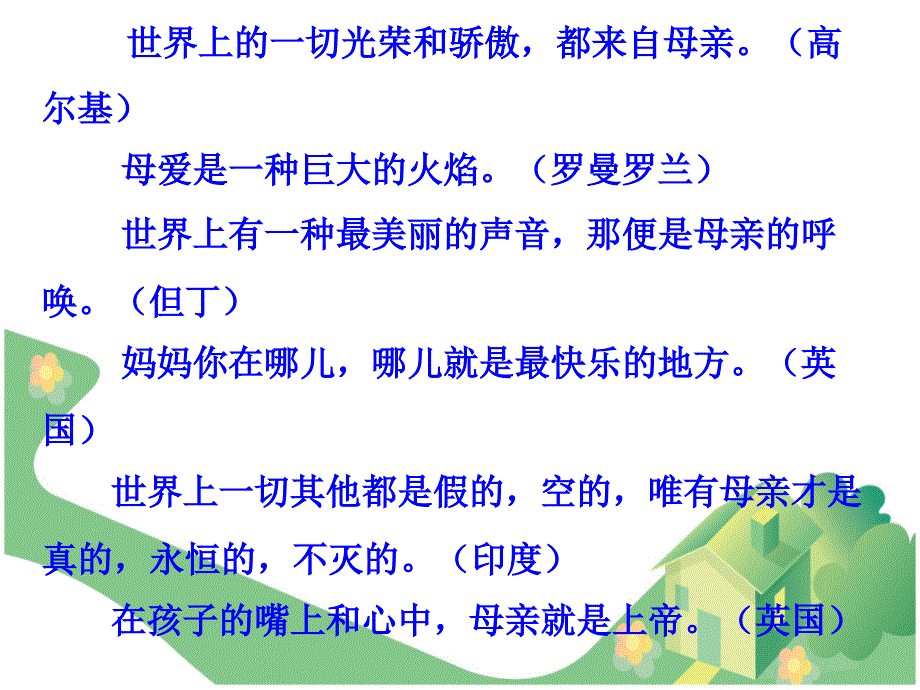 人教版五年级语文上册第六单元口语与习作_第4页