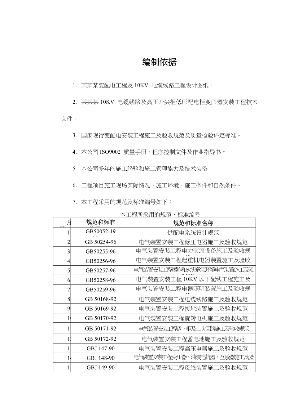 10kV配电安装工程施工方案_第5页