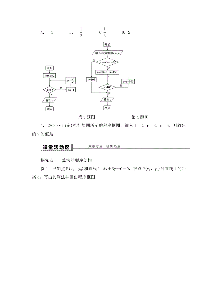 步步高高三数学一轮13.1算法初步1导学案理北师大版_第3页