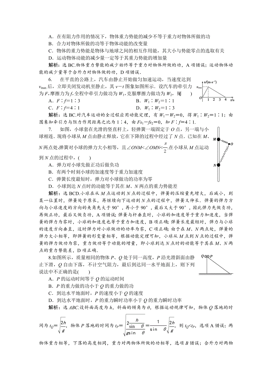 物理粤教版必修2巩固提升：第四章机械能和能源单元测试Word版含解析_第2页