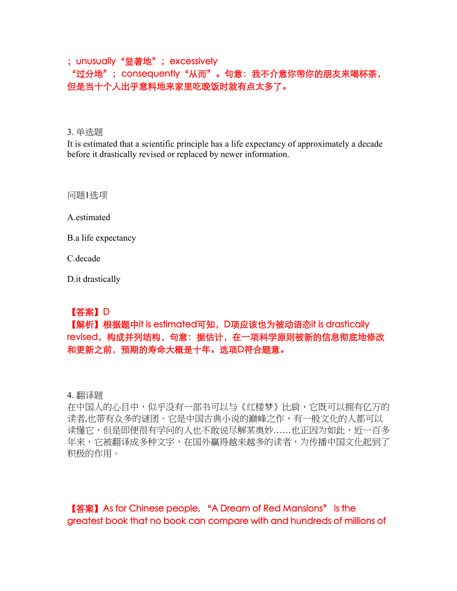 2022年考博英语-南京大学考试内容及全真模拟冲刺卷（附带答案与详解）第20期_第2页