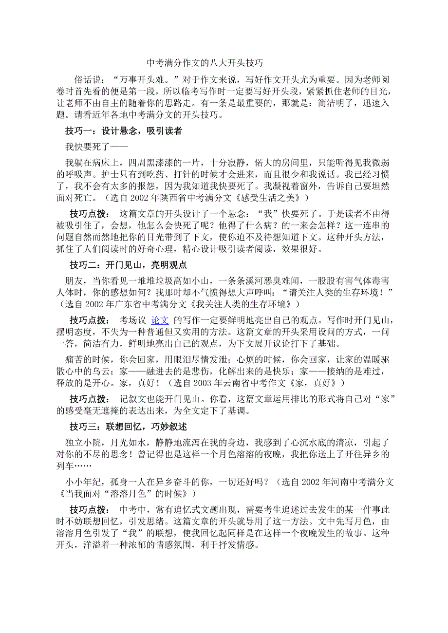 中考满分作文的八大开头技巧_第1页