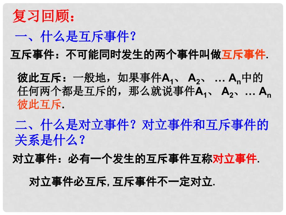 数学：3.42《互斥事件》课件（苏教必修3）_第2页